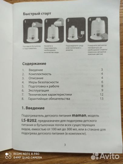 Подогреватель maman