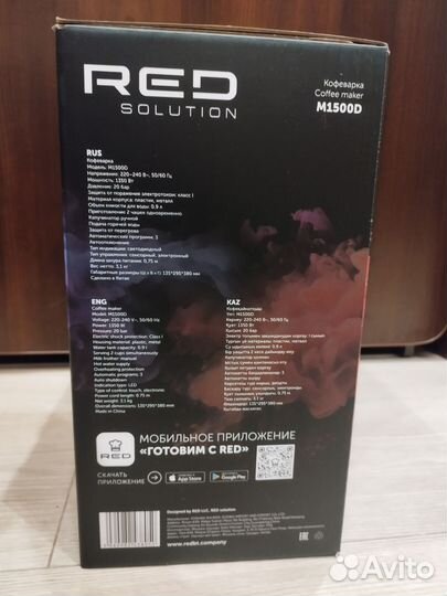 Кофеварка новая RED Solution Colorsense M1500D