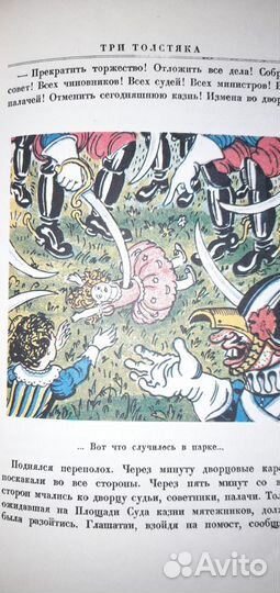 Три толстяка Ю.Олеша, рис.Добужинского пер. 1930 г