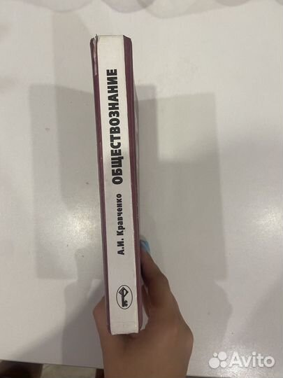 Учебник по обществознанию 8-9 класс 2002 г