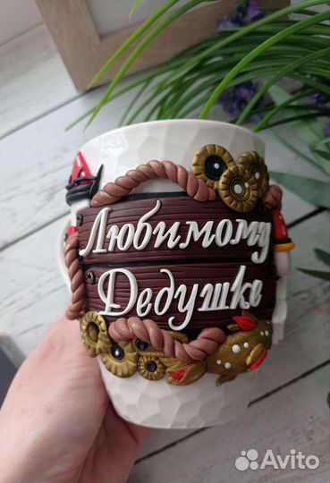 Кружка для дедушки