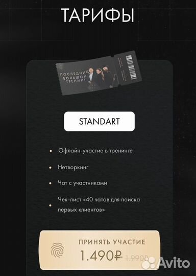 Билет на тренинг Илоны Дрожь и Ромы Жилина Москва