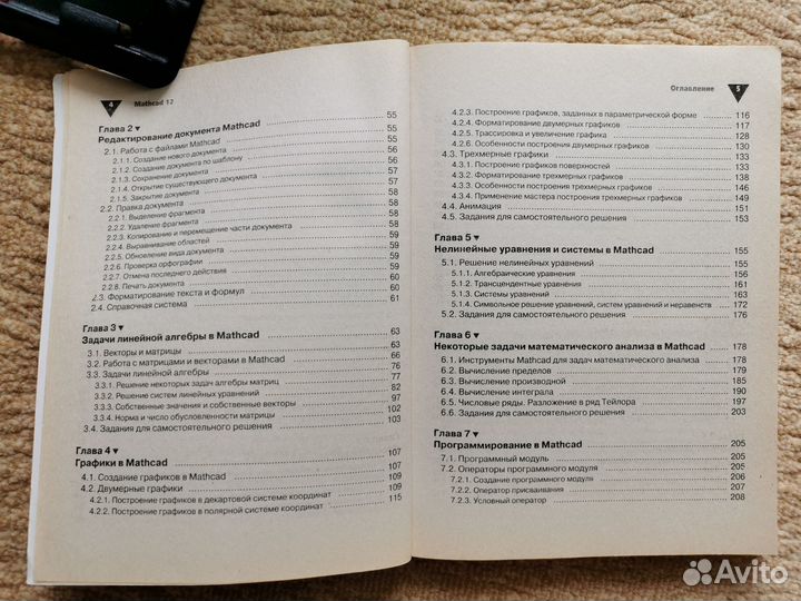 Самоучитель по Mathcad 12