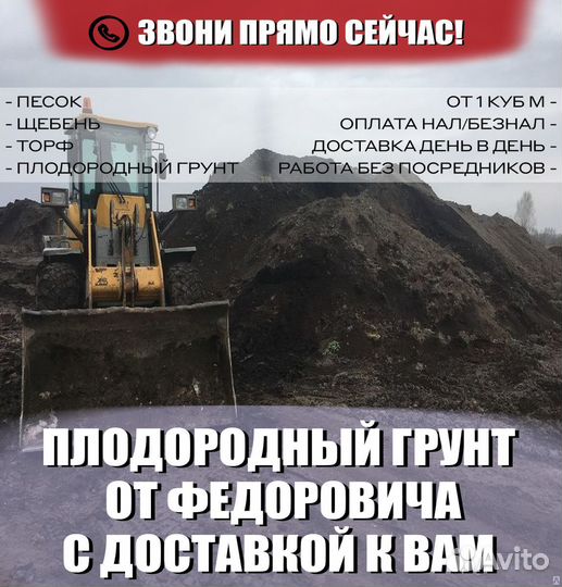 Плодородный грунт