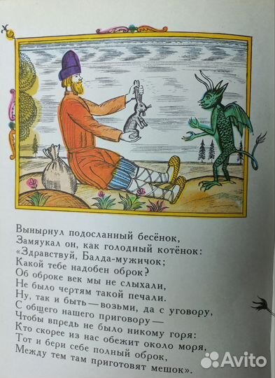 Детские книги СССР. А.С.Пушкин.Сказки.1980