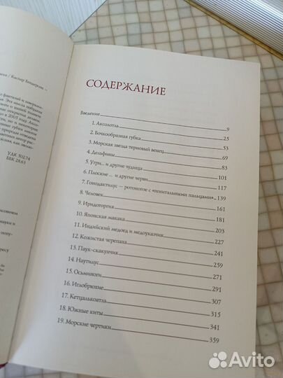 Книга о самых невообразимых животных
