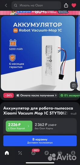 Аккумулятор для робота-пылесоса Xiaomi Vacuum