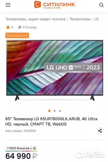 Телевизор новый LG 65UR78006LK