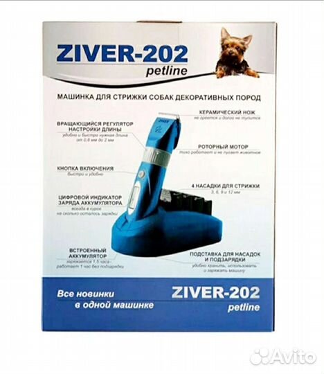 Машинка для стрижки животных Ziver- 202