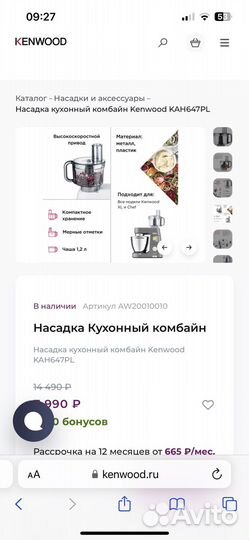 Насадка кухонный комбайн Kenwood KAH647PL