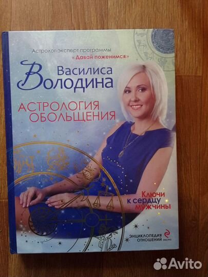 Книга Василисы Володиной 