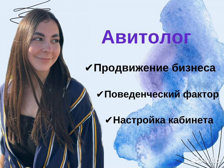 Авитолог/продвижение на авито/поведенческий фактор