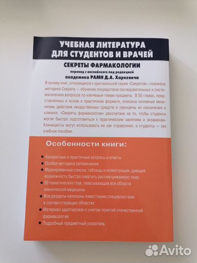 Секреты фармакологии