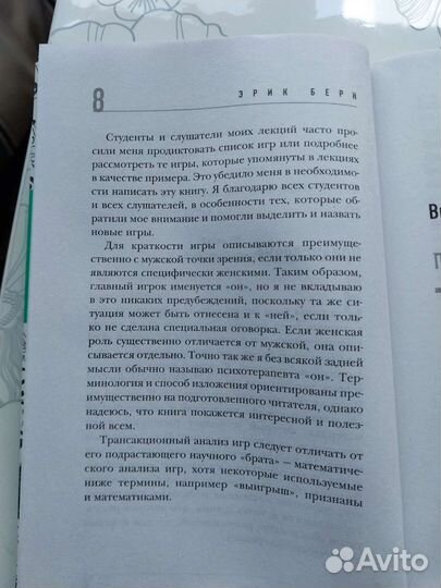 Психологическая книга 