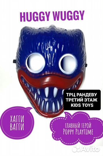 Маски Килли вилли и Хагги вагги