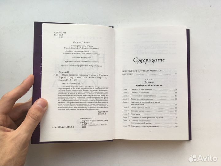 Ларсон:Наука развития сознания и мозга (секрет)