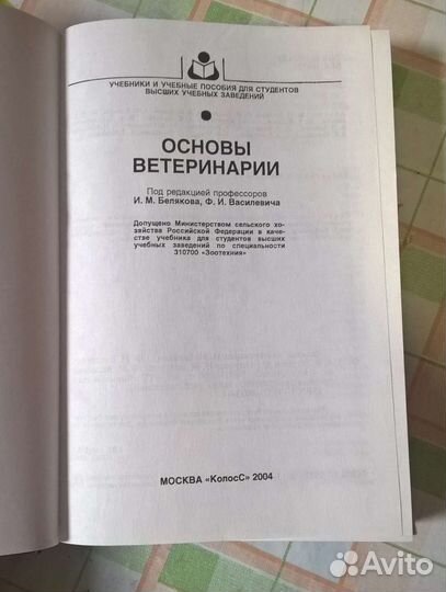 Основы ветеренарии