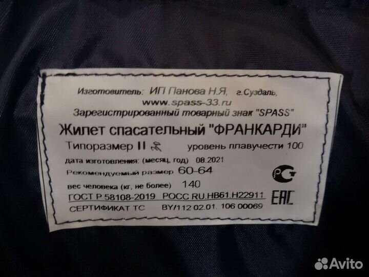 Спасательные жилеты для больших людей, сертификат