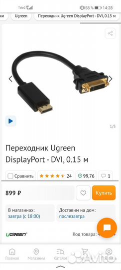 Переходник