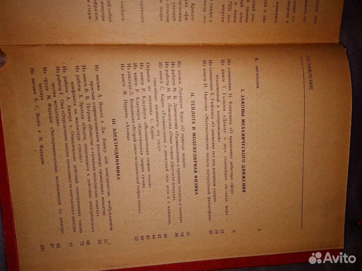 Физика хрестоматия