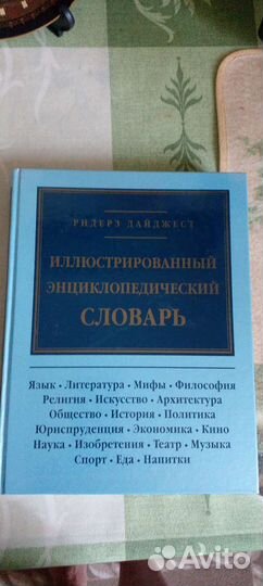 Иллюстрированный энциклопедический словарь