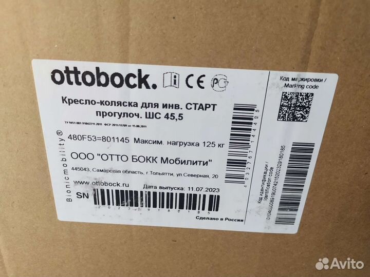 Инвалидная коляска. Коробка не вскрывалась