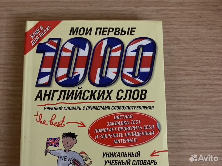 Англо-русский словарь