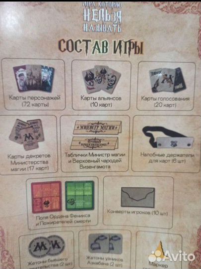 Настольная игра Гарри Поттер Угадай кто я