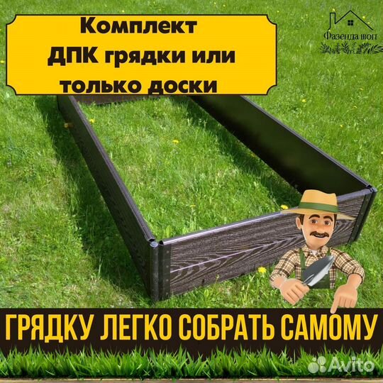 Грядки из дпк