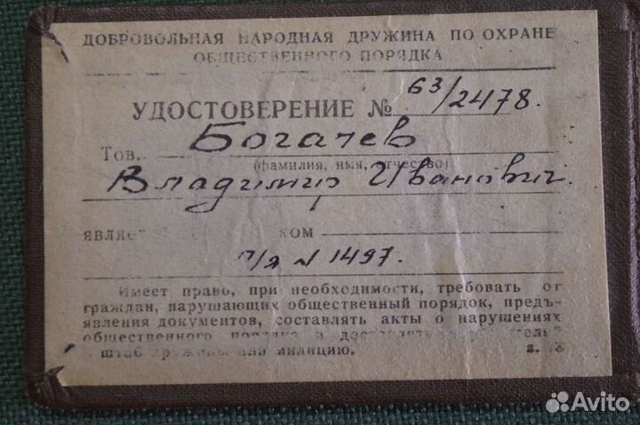 Удостоверение Дружинник. Охрана общественного поря