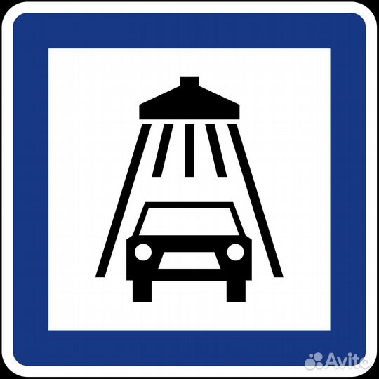 Автомойка