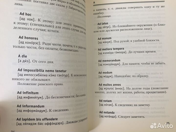 Словарь латинских выражений