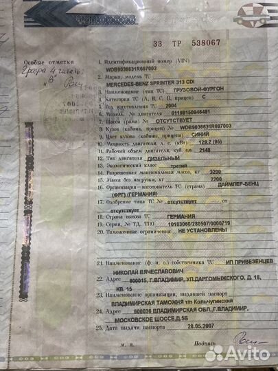 Лонжерон mersedes sprinter