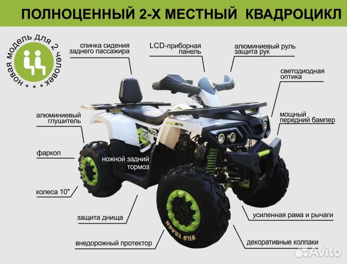 Квадроцикл Motoland 200 Wild Track Х