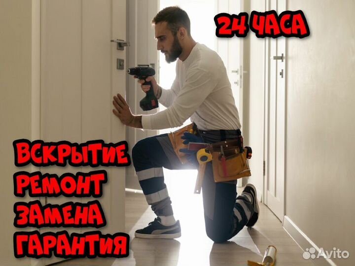 Вскрытие замков / Ремонт / Замена замков