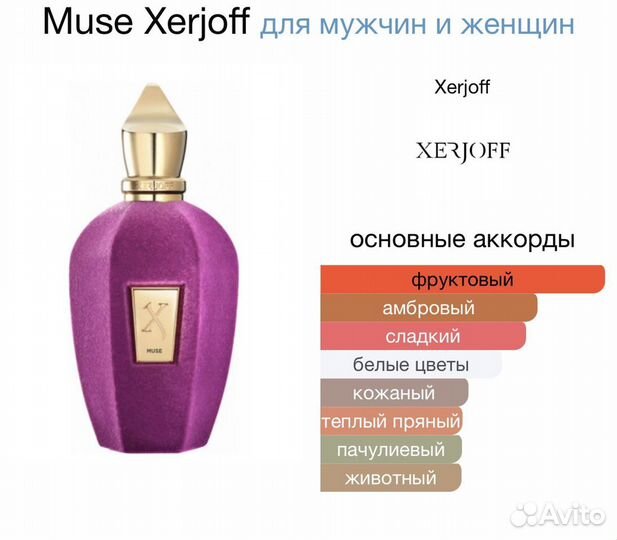 Xerjoff отливант распив