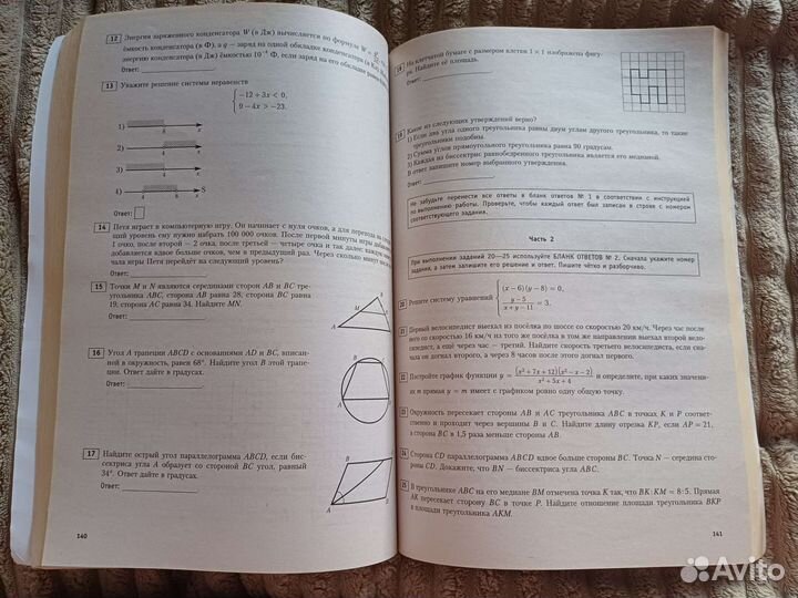 Сборник заданий и вариантов по математики огэ