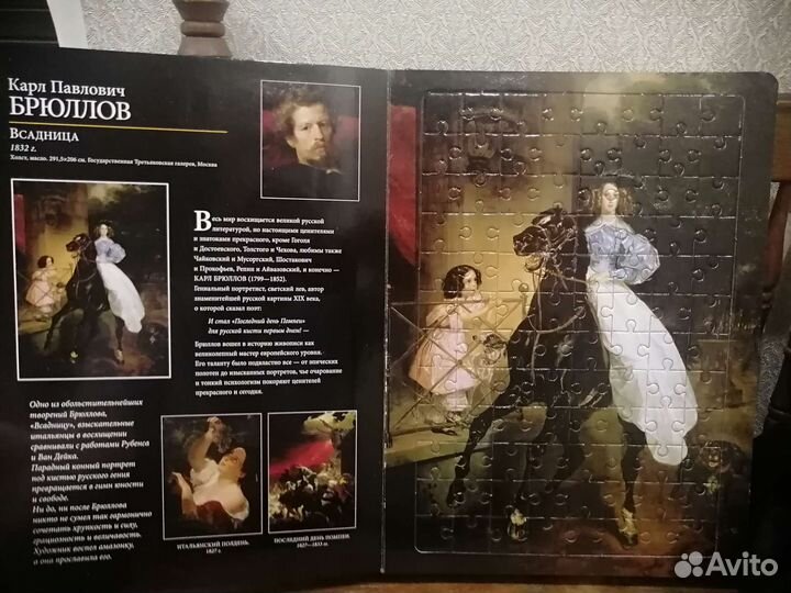 Шедевры мировой живописи Золотая puzlle коллекция