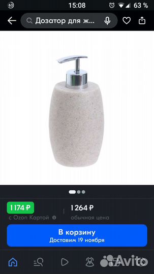 Дозатор для жидкого мыла и стакан