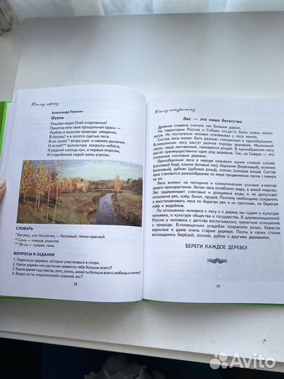 Первая после букваря книга для чтения