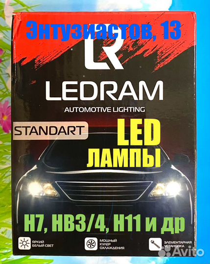 LED-лампы Ledram H7 H11 HB3/4 кулер