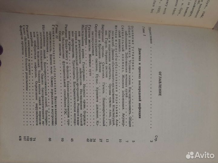 Книга Послеродовая инфекция т.2 1948 г