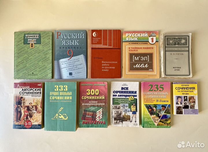 Русский язык сочинения словари учебники пособия
