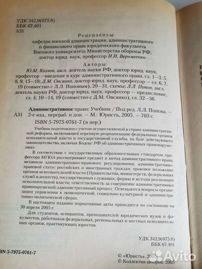 Административное право. Попов