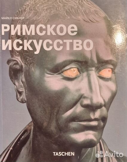 Альбомы по искусству taschen (Греция, Египет,Рим)