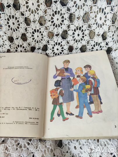 Букварь Горецкий 1994 год