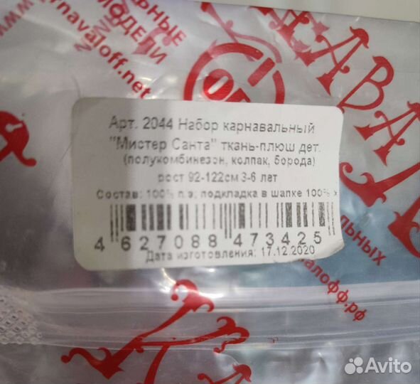 Костюм Мистер Санта, рост 92-122 см, 4-6 лет