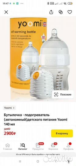 Бутылочка с нагревателем yoomi