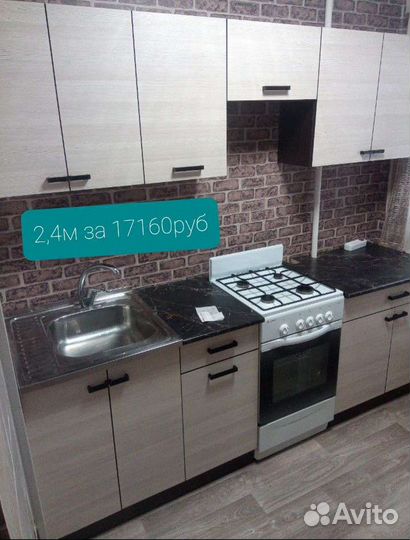 Кухня 2,1м в наличии (цена за всю)