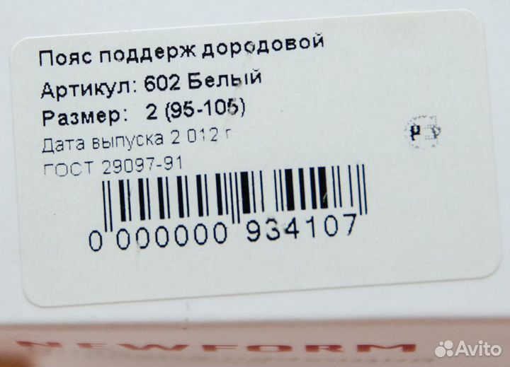 Бандаж дородовой, размер 2 (95-105)